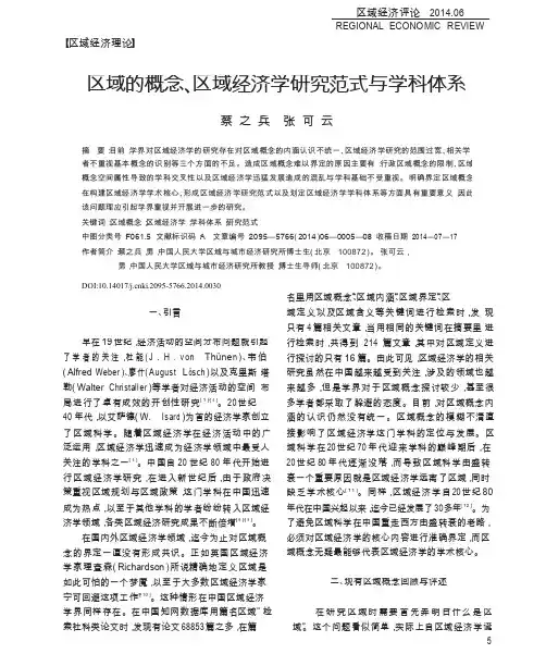 区域的概念_区域经济学研究范式与学科体系