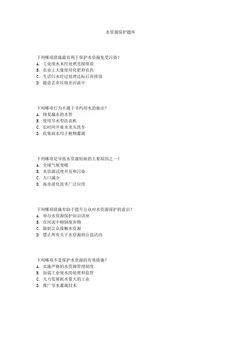 水资源保护题库