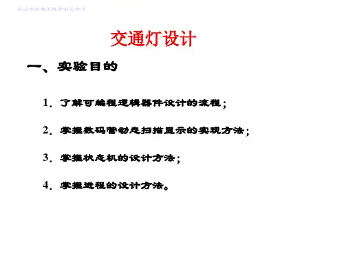 VHDL编程实现交通灯控制(数电实验)解析