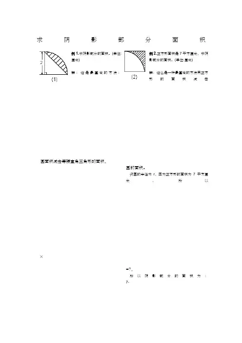 小学六年级求阴影部分面积试题和答案