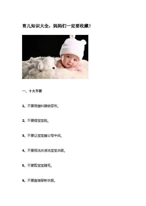育儿知识