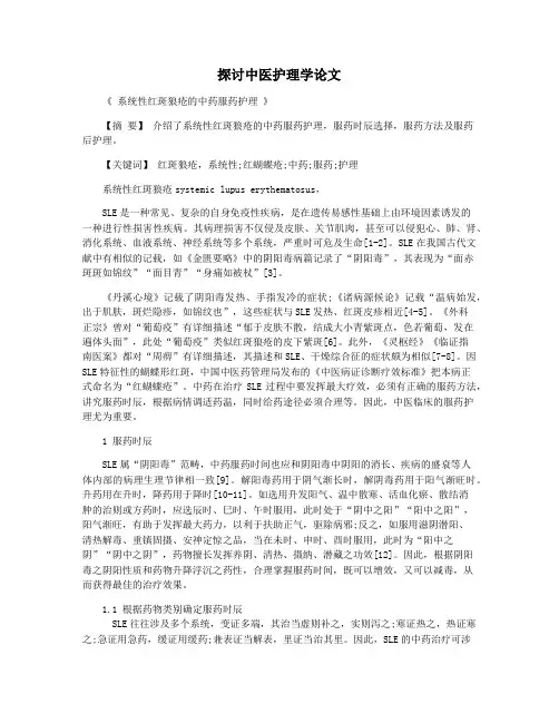 探讨中医护理学论文