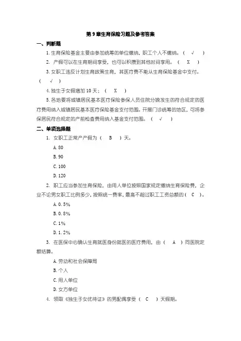 社会保障学 (9)