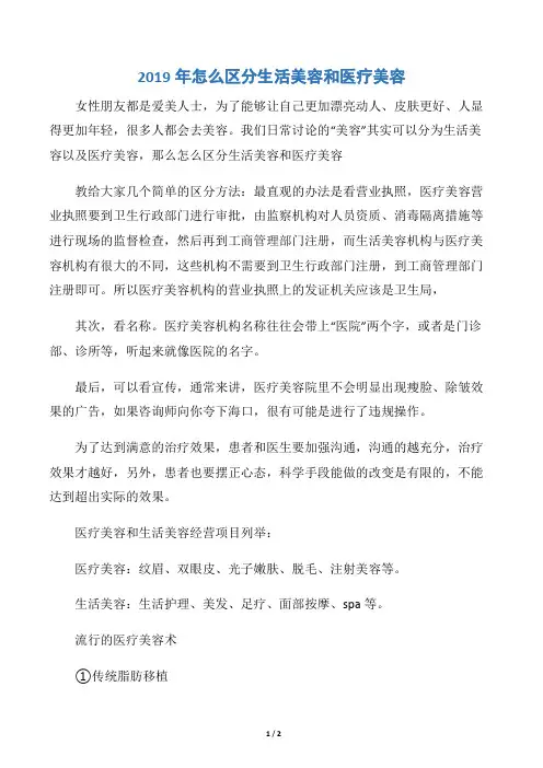 2019年怎么区分生活美容和医疗美容
