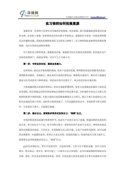 实习律师如何拓展案源