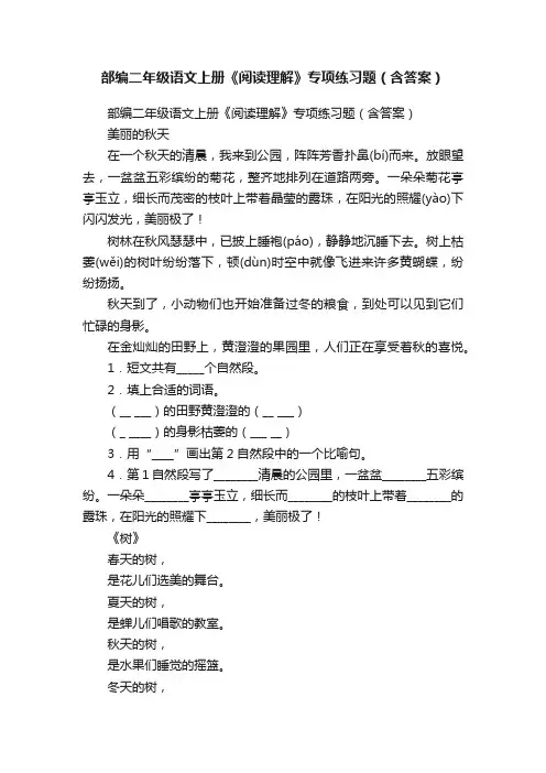 部编二年级语文上册《阅读理解》专项练习题（含答案）