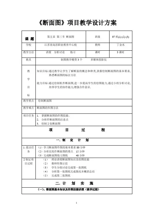 断面图项目教学设计方案