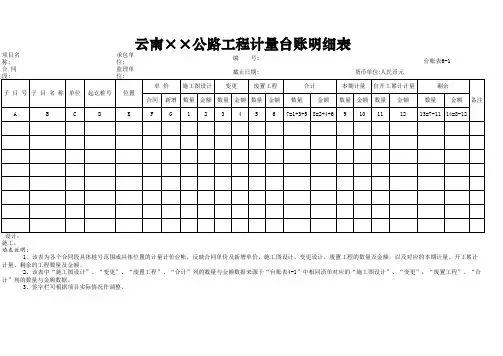 12.工程计量台账