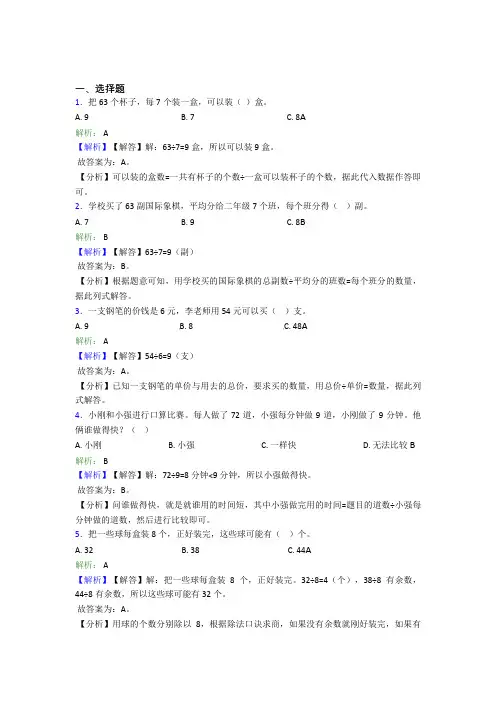小学数学二年级下册第四单元知识点复习(含答案解析)