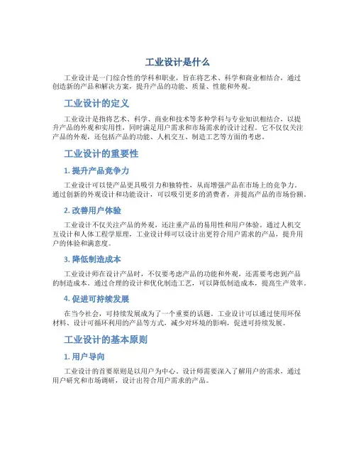 工业设计是什么