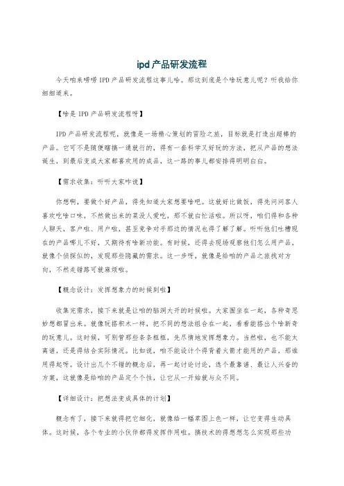 ipd产品研发流程