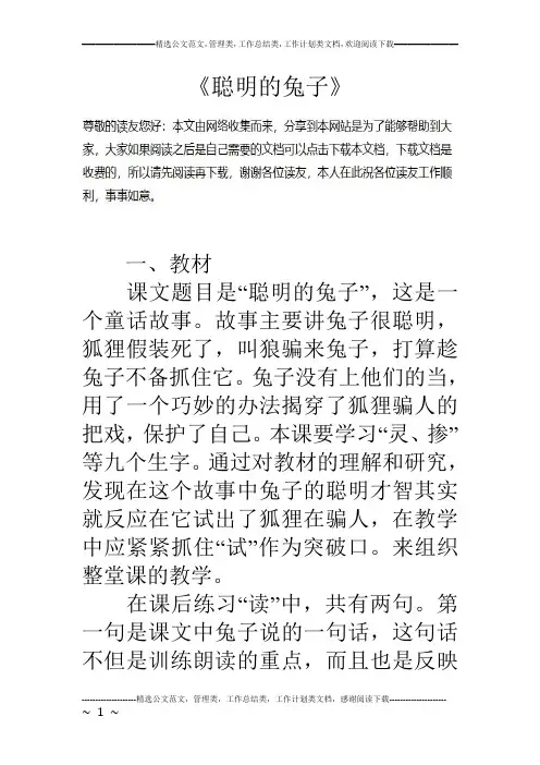 《聪明的兔子》