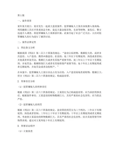 案件法律定性(3篇)