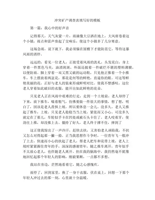 冲突矿产调查表填写好的模板