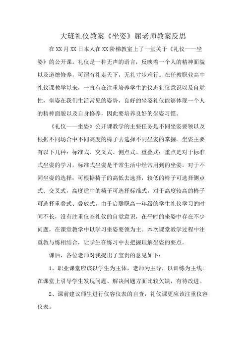 大班礼仪教案《坐姿》屈老师教案反思