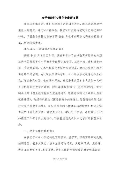 女干部培训心得体会最新8篇