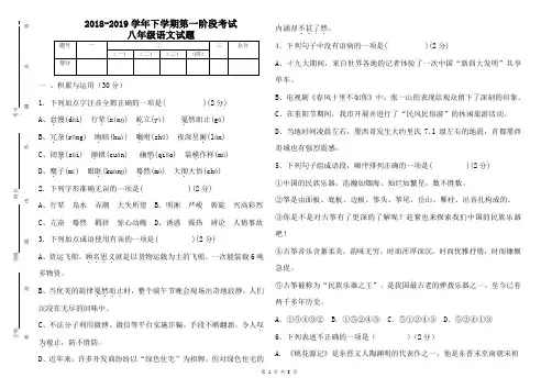 2018-2019学年下学期第一阶段考试八年级语文试题