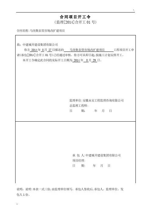 建设工程项目 开工令范本