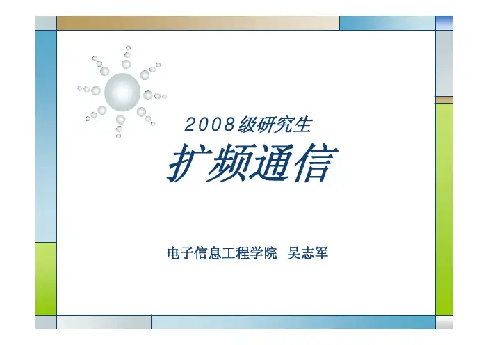 讲义-第3讲 PN码