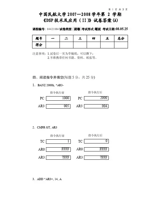DSP技术及应用试题及答案