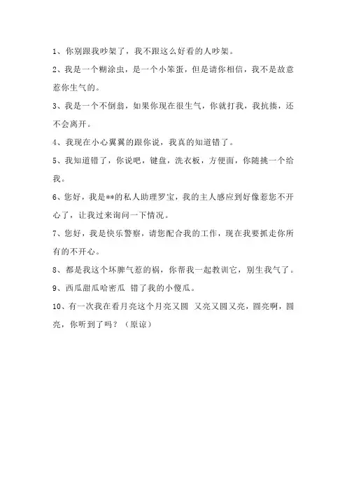 情侣吵架道歉的话