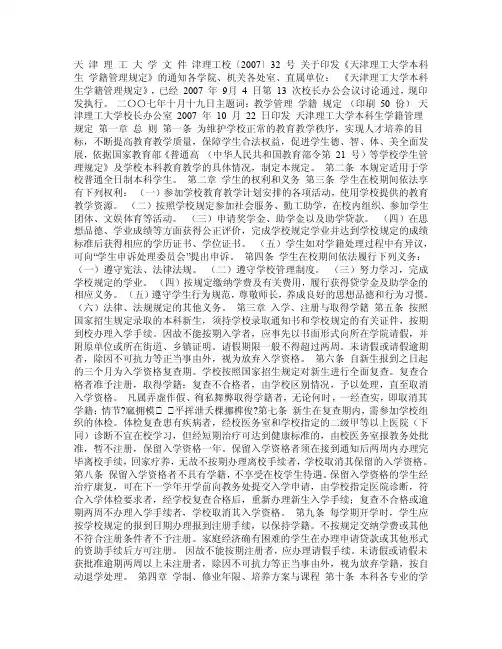 天津理工大学学生手册