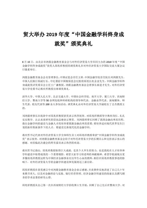 贸大举办2019年度“中国金融学科终身成就奖”颁奖典礼