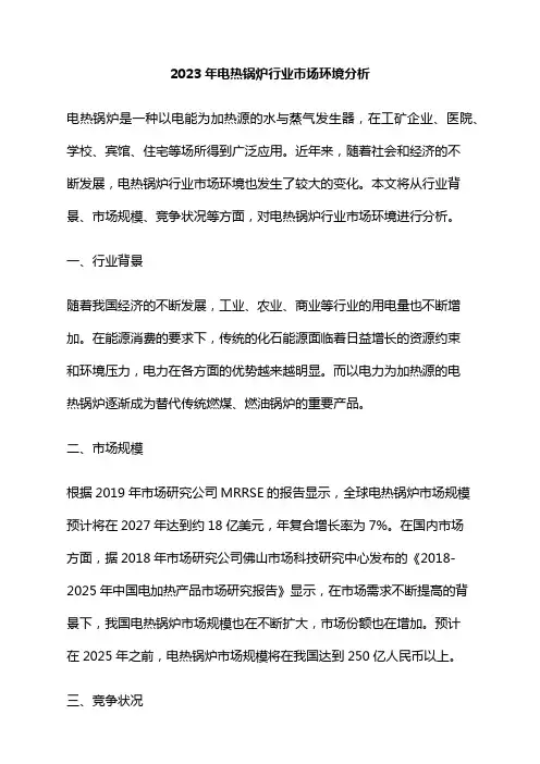 2023年电热锅炉行业市场环境分析