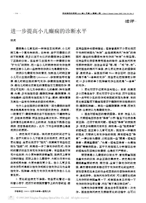 进一步提高小儿癫痫的诊断水平-林庆