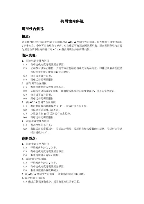 共同性内斜视