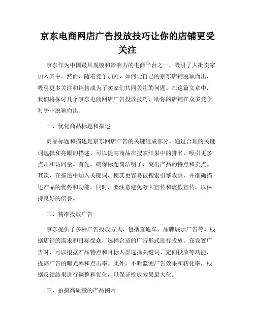 京东电商网店广告投放技巧让你的店铺更受关注