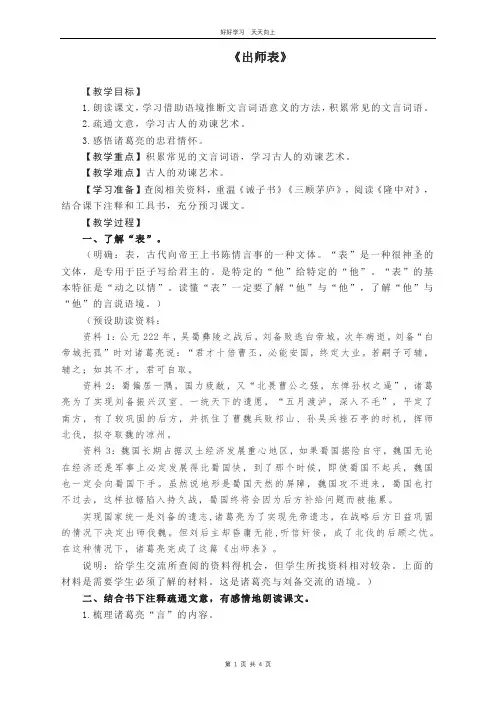 九年级语文部编版下册 第六单元《23出师表》教学设计 教案(1)