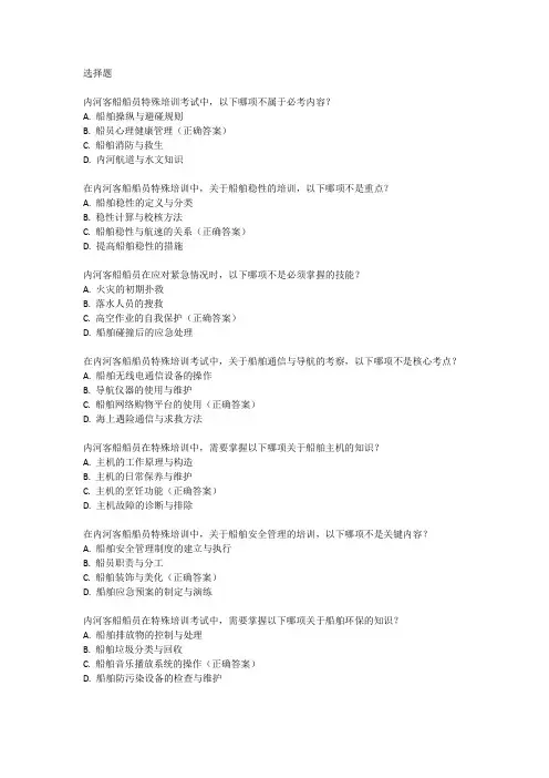 开展内河客船船员特殊培训考试