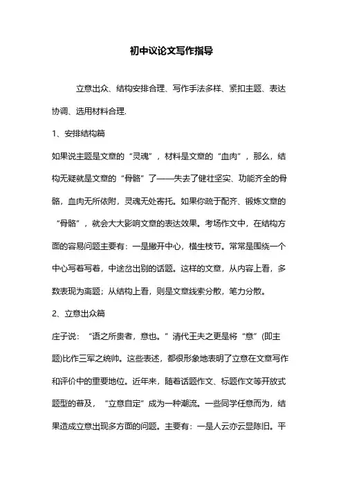 初中议论文写作指导
