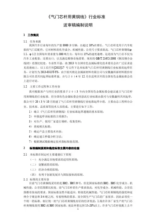 行业标准《气门芯杆用黄铜线》编制说明