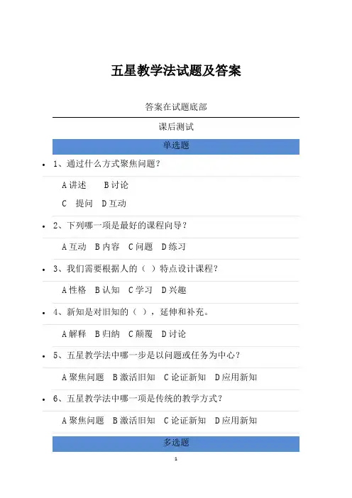 五星教学法试题及答案