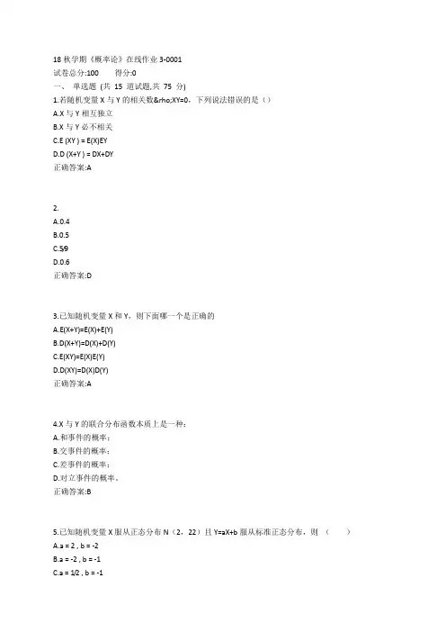 东大19春学期《概率论》在线作业3参考答案