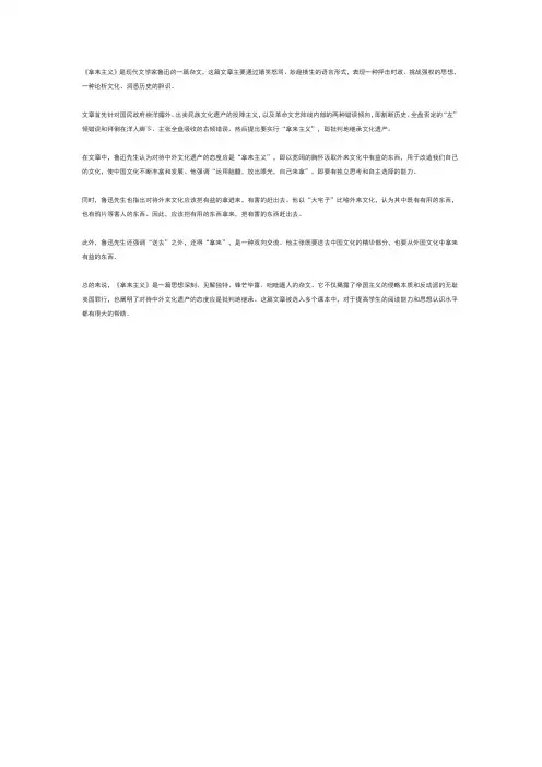 拿来主义课文解析