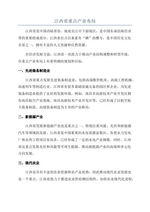 江西省重点产业布局