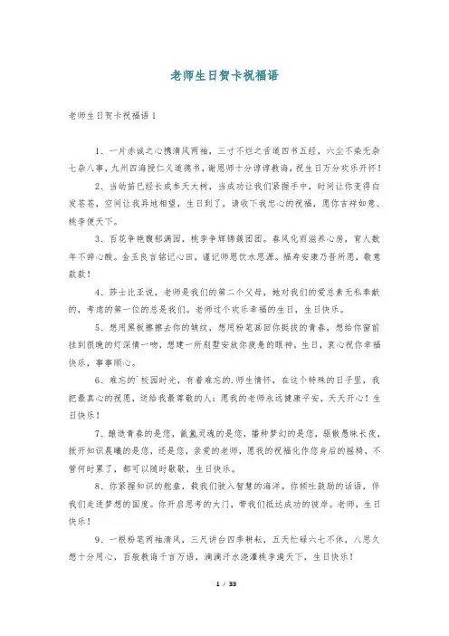 老师生日贺卡祝福语