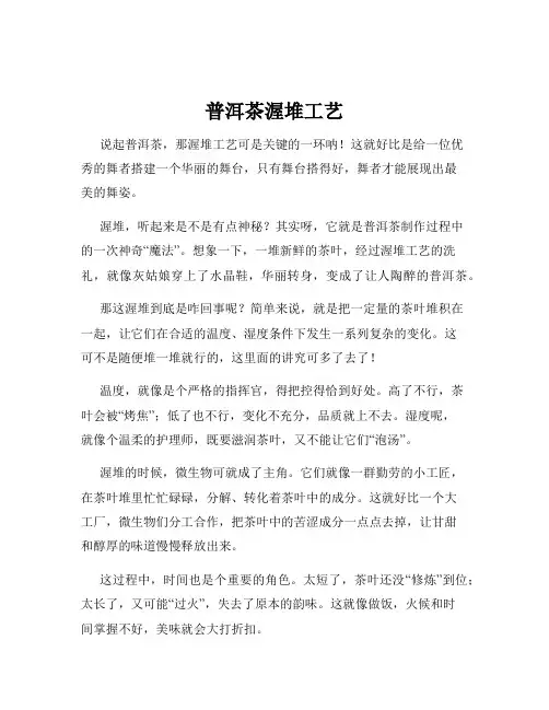 普洱茶渥堆工艺