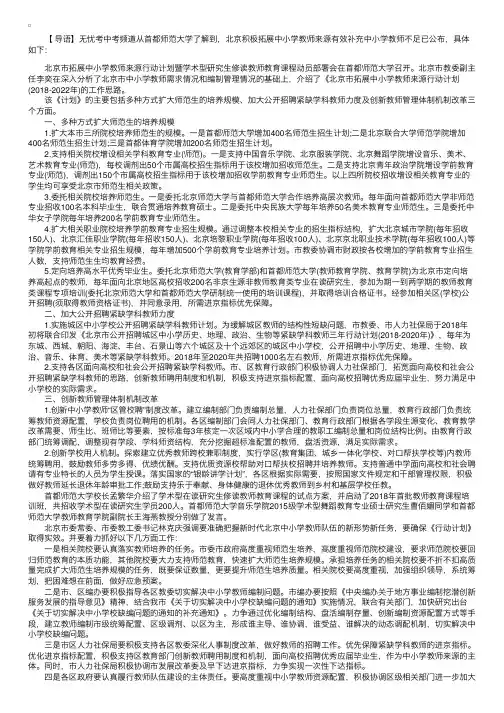 北京积极拓展中小学教师来源有效补充中小学教师不足