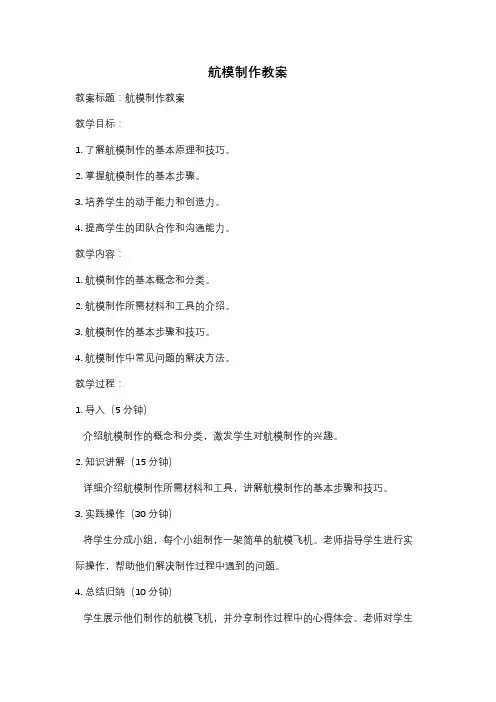 航模制作教案