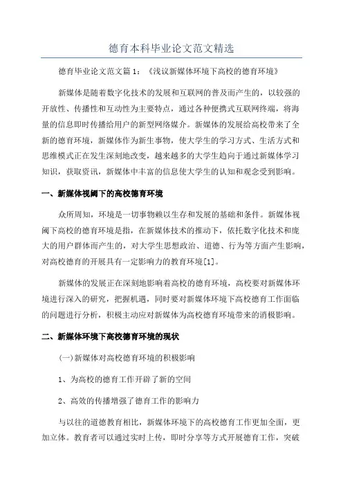 德育本科毕业论文范文精选