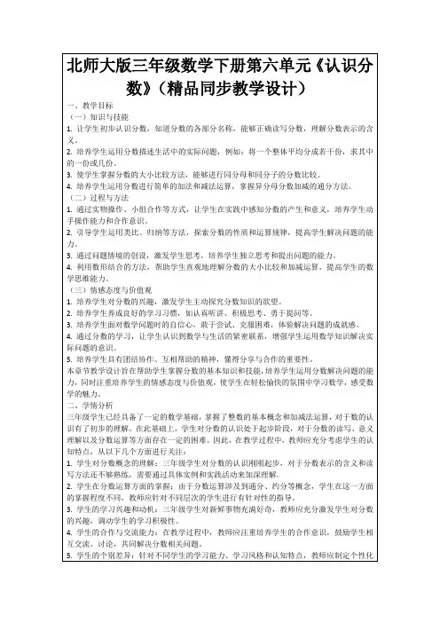 北师大版三年级数学下册第六单元《认识分数》(精品同步教学设计)