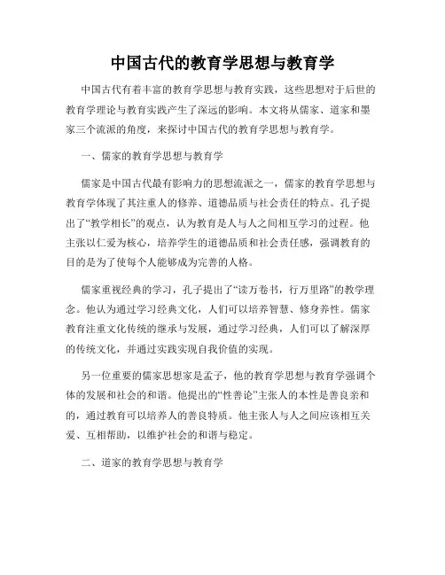 中国古代的教育学思想与教育学