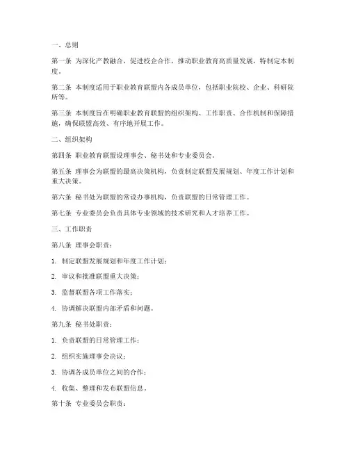 职业教育联盟工作制度范本