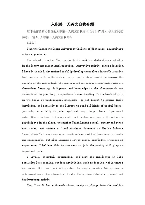 入职第一天英文自我介绍
