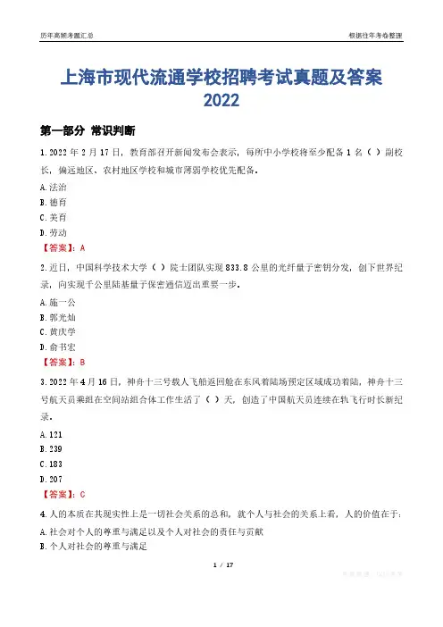 上海市现代流通学校招聘考试真题及答案2022