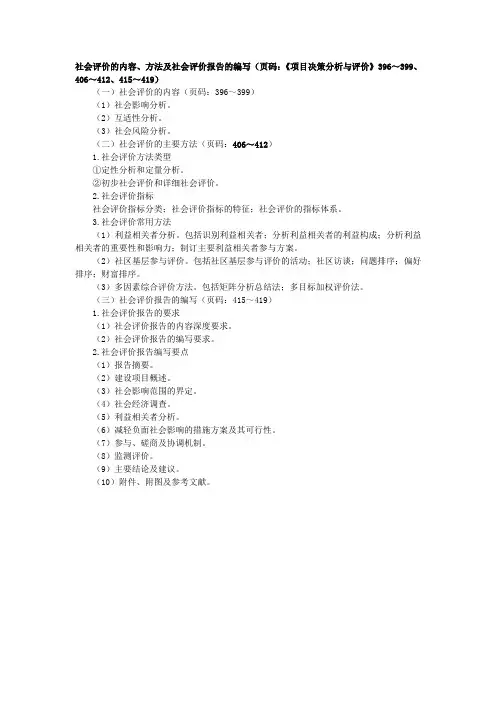 社会评价的内容